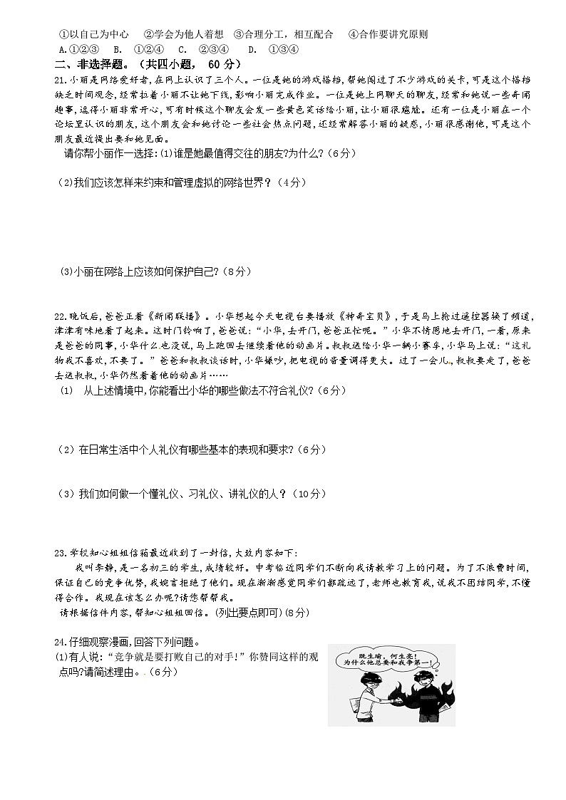 安定公园路中学八年级第三次月考思想品德试题及答案第3页