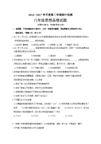 徐州市第二学期八年级政治期中试卷及答案