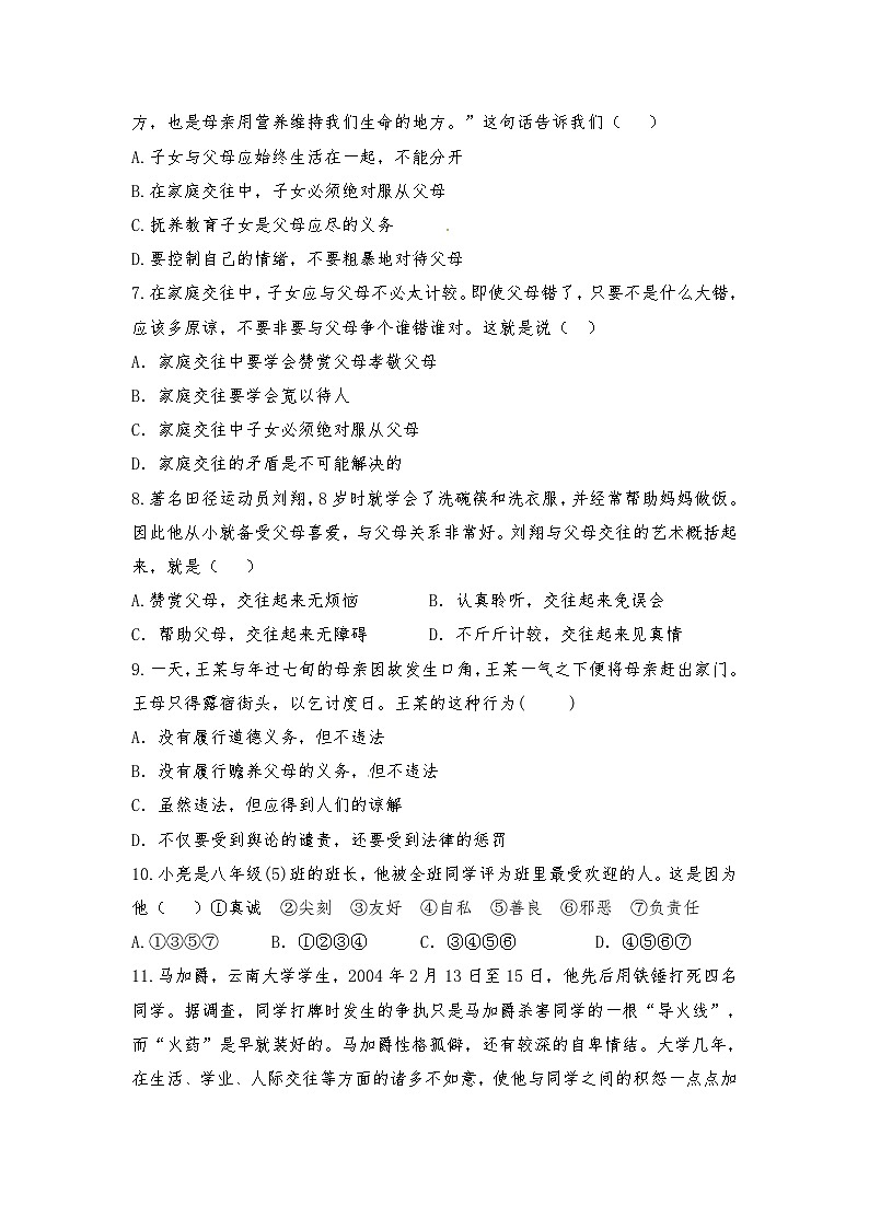 北大附中河南分校初二上学期政治期中试卷及答案第2页