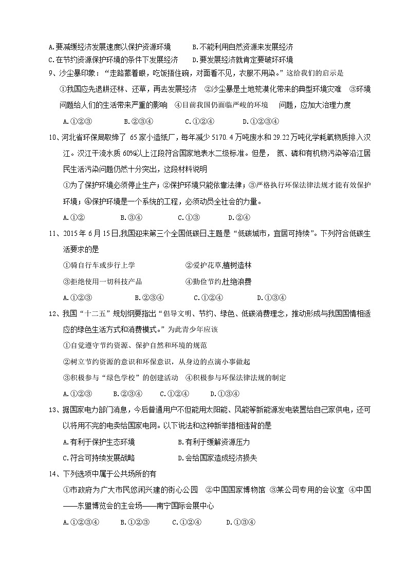 保定市竞秀区第二学期八年级政治期中试卷及答案第2页