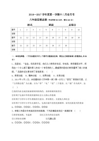 东莞中堂星晨学校八年级政治12月月考试卷及答案