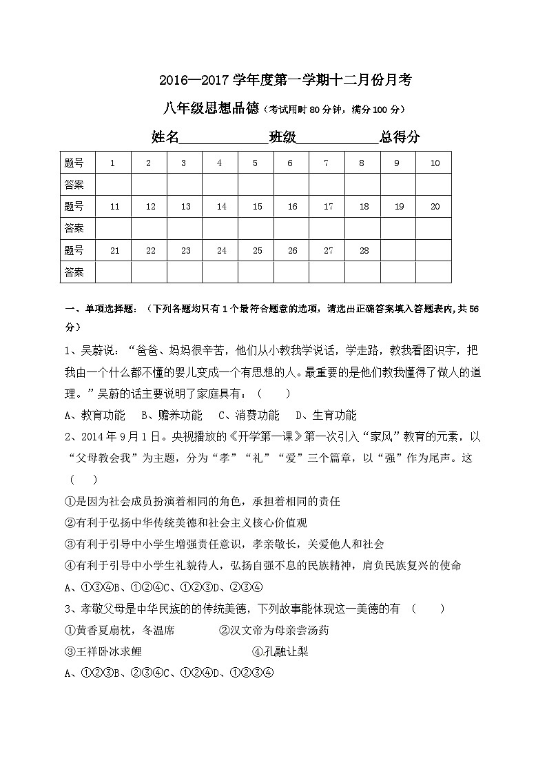 东莞中堂星晨学校八年级政治12月月考试卷及答案第1页