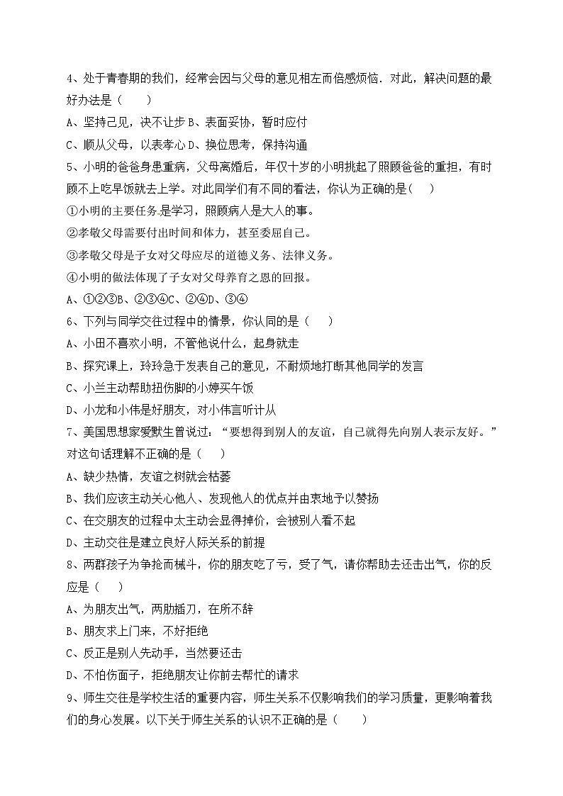 东莞中堂星晨学校八年级政治12月月考试卷及答案第2页