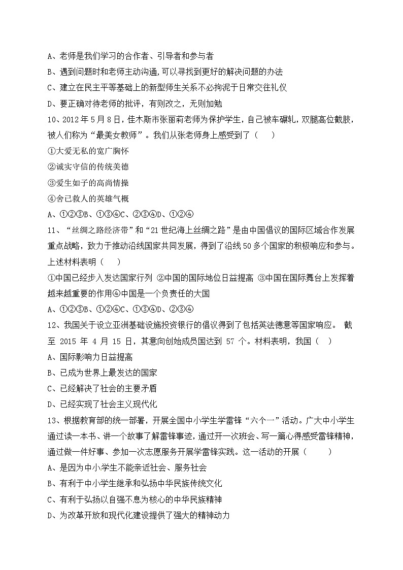 东莞中堂星晨学校八年级政治12月月考试卷及答案第3页