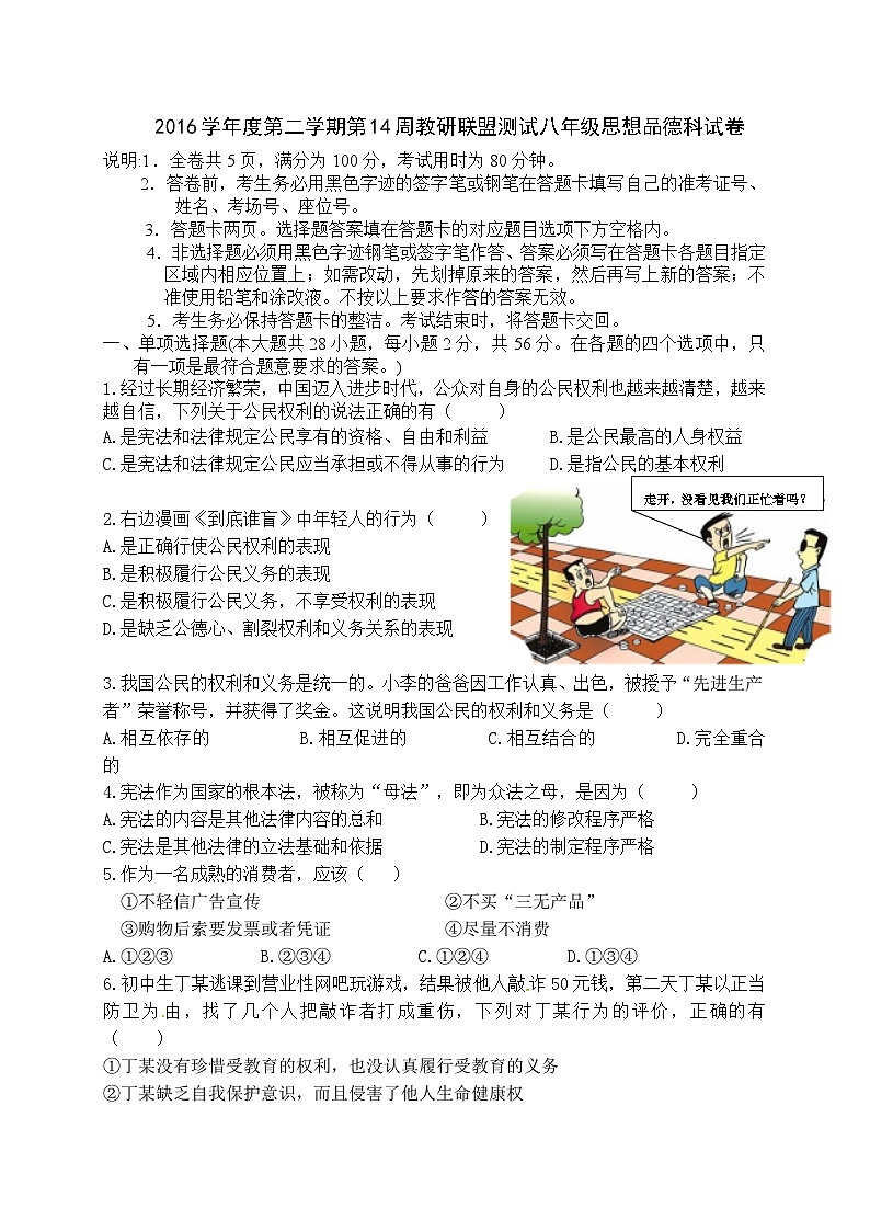 佛山市顺德区5月八年级政治月考试卷及答案第1页