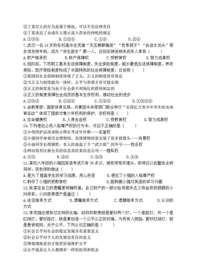 佛山市顺德区5月八年级政治月考试卷及答案第2页