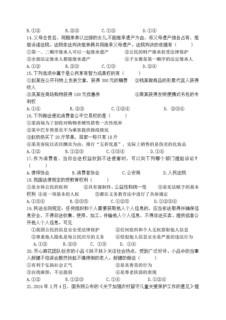 佛山市顺德区5月八年级政治月考试卷及答案第3页