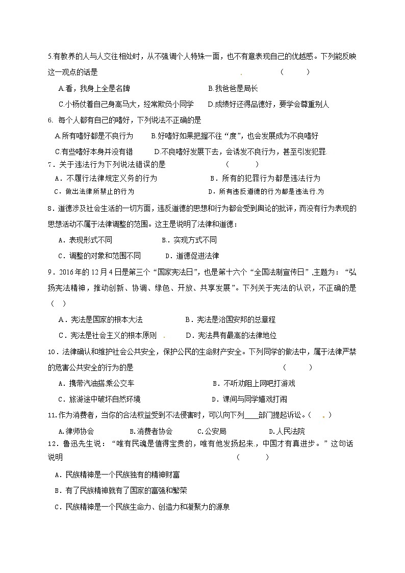 东台市第一教育联盟八年级政治5月月考试卷及答案第2页