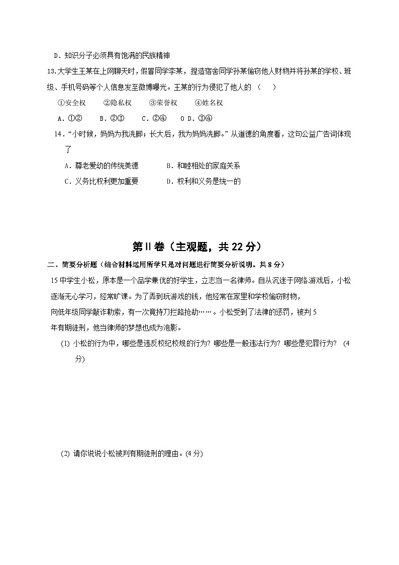 东台市第一教育联盟八年级政治5月月考试卷及答案第3页