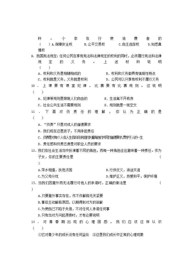 长春市九台区初二政治期末试题及答案第2页