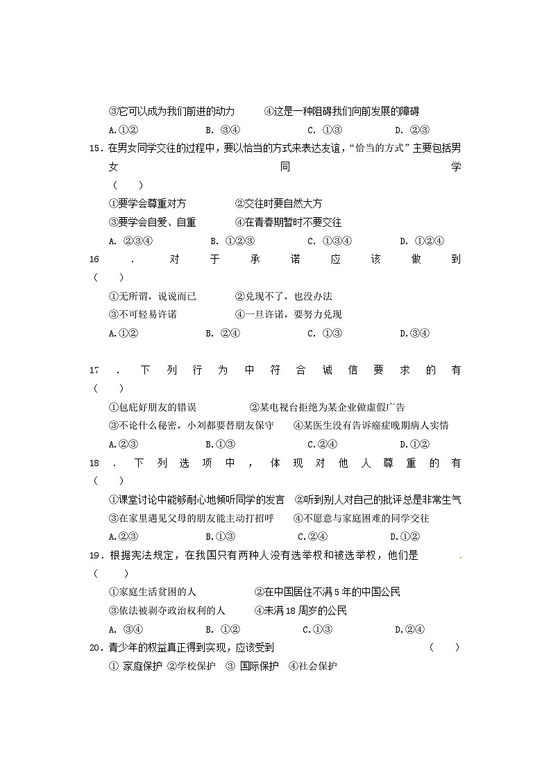 长春市九台区初二政治期末试题及答案第3页