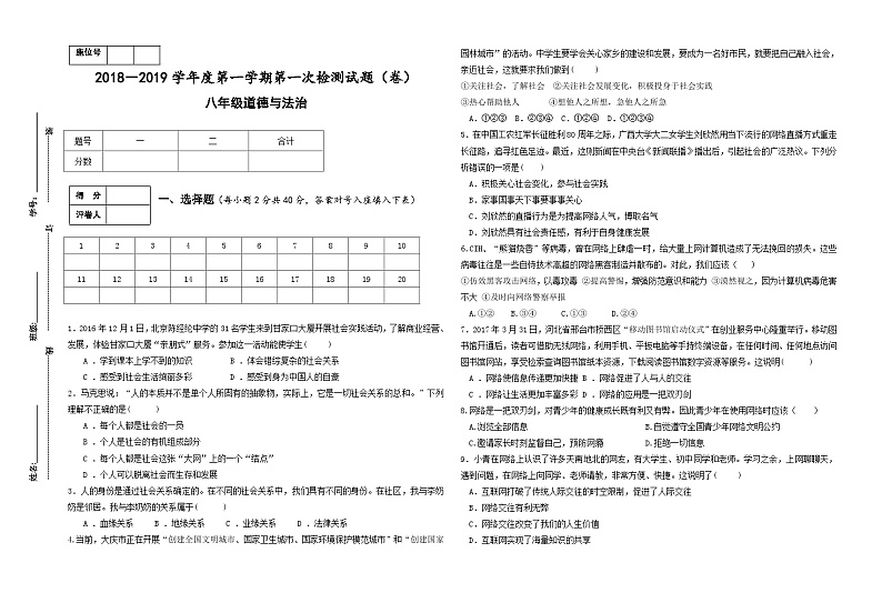 八年级道德与法制上册第一次月考试题01