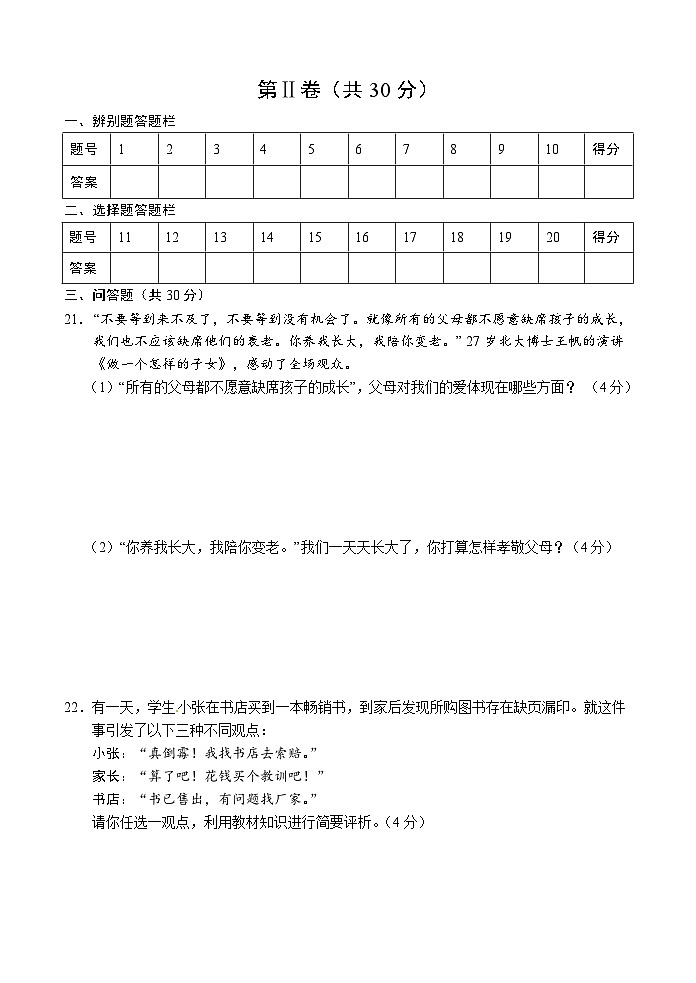 单县八年级政治期末考试题及答案第3页