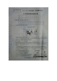 石家庄市栾城县八年级政治上学期期中试卷及答案