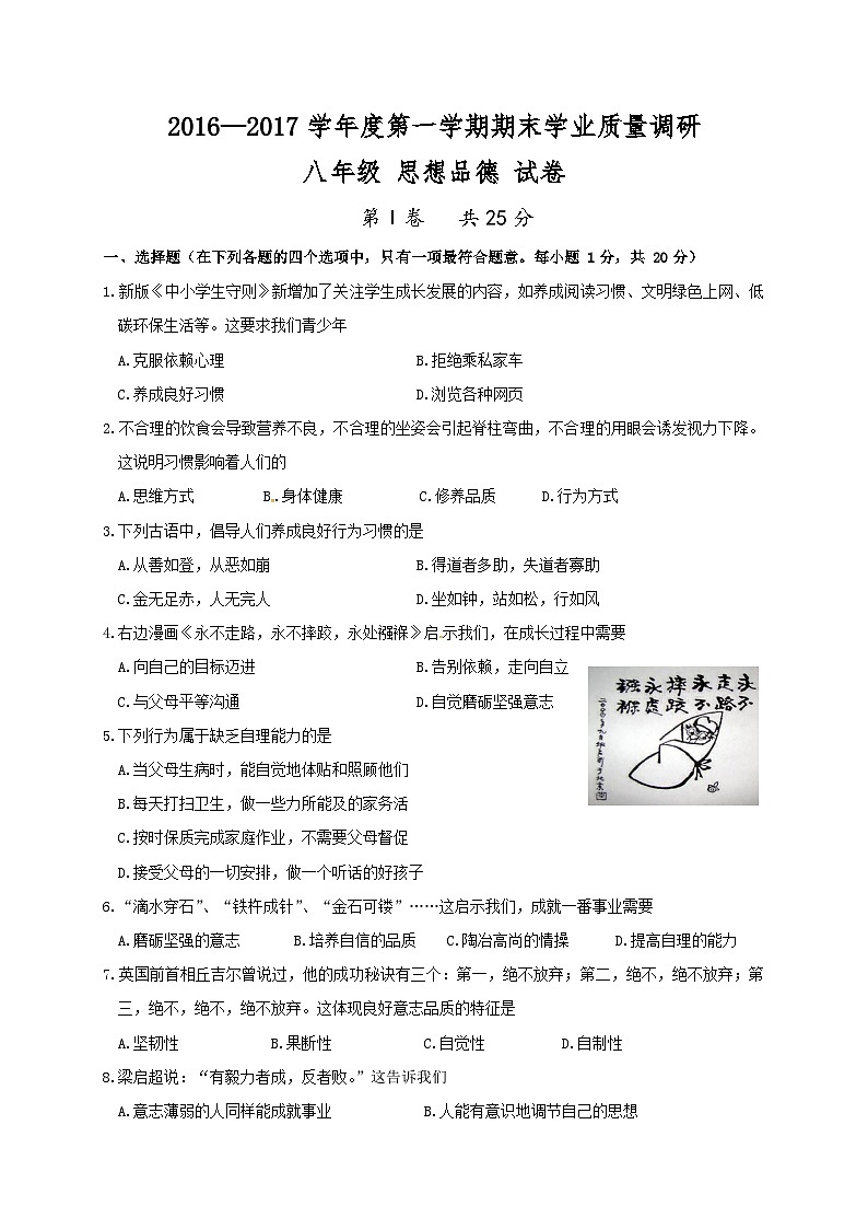 兴化市顾庄学区秋学期八年级政治期末试卷及答案第1页