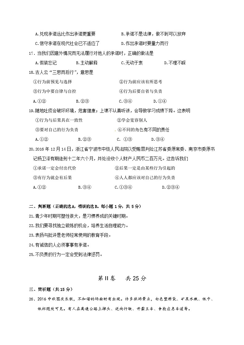 兴化市顾庄学区秋学期八年级政治期末试卷及答案第3页