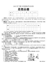 湘潭市八年级政治上册期末试卷及答案