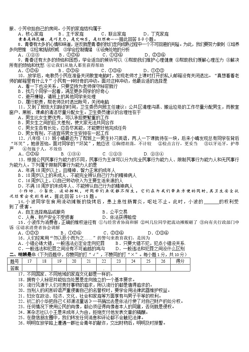 湘潭市八年级政治上册期末试卷及答案第2页