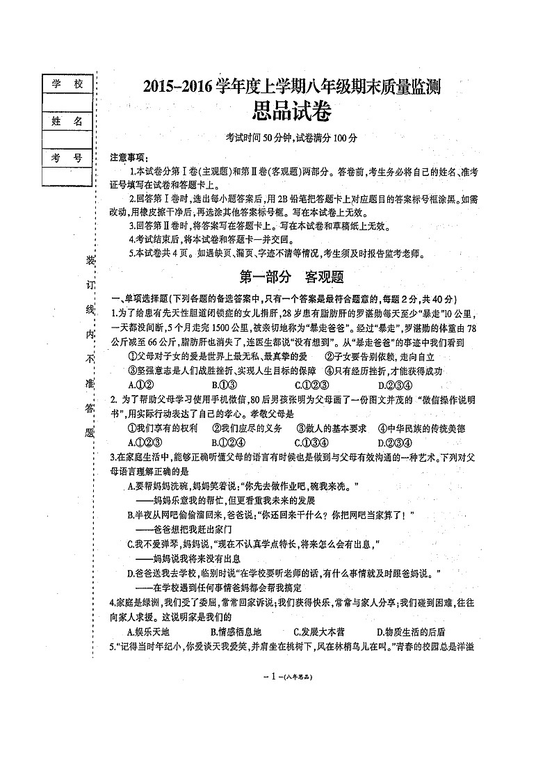 营口市八年级政治期末试卷及答案第1页