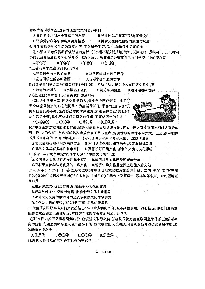 营口市八年级政治期末试卷及答案第2页