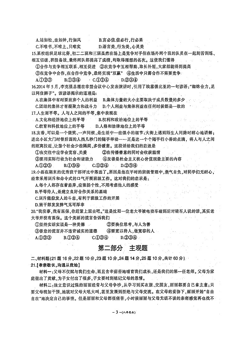 营口市八年级政治期末试卷及答案第3页