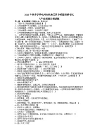 钦州市钦南区秋季学期八年级思想品德期中调研试题及答案