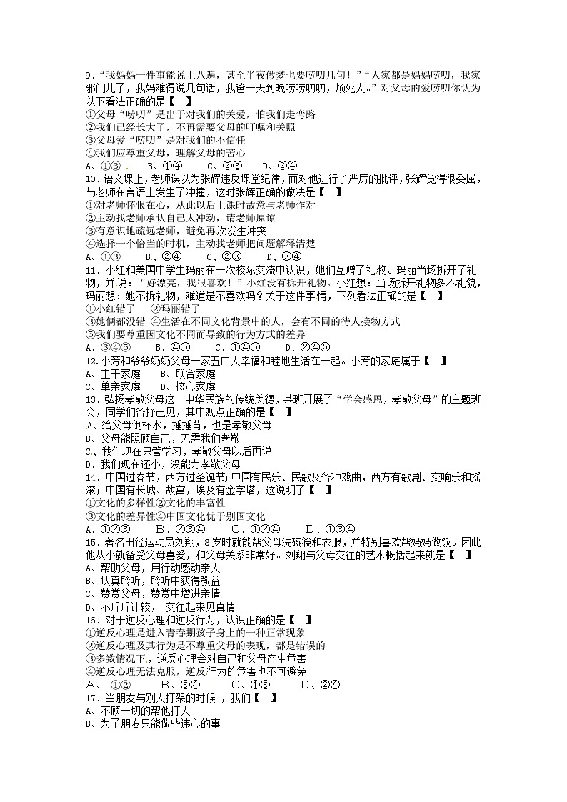 钦州市钦南区秋季学期八年级思想品德期中调研试题及答案第2页