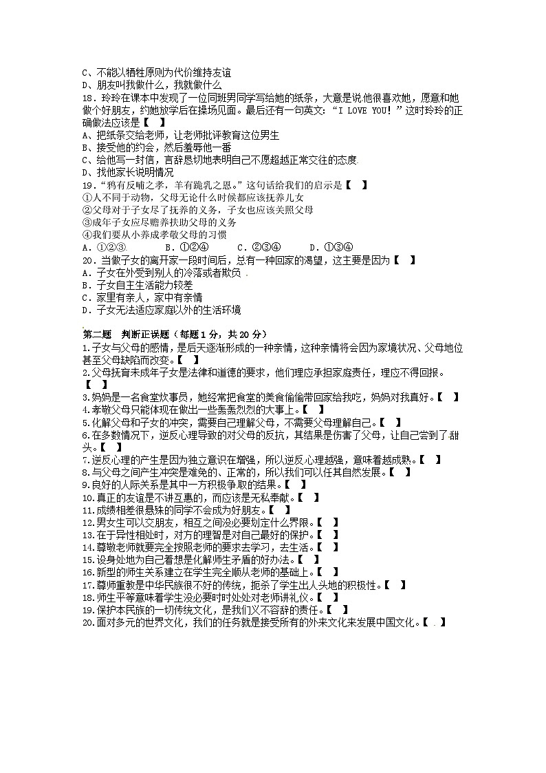 钦州市钦南区秋季学期八年级思想品德期中调研试题及答案第3页