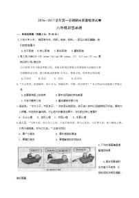 鄂托克旗第一学期八年级政治期末试卷及答案