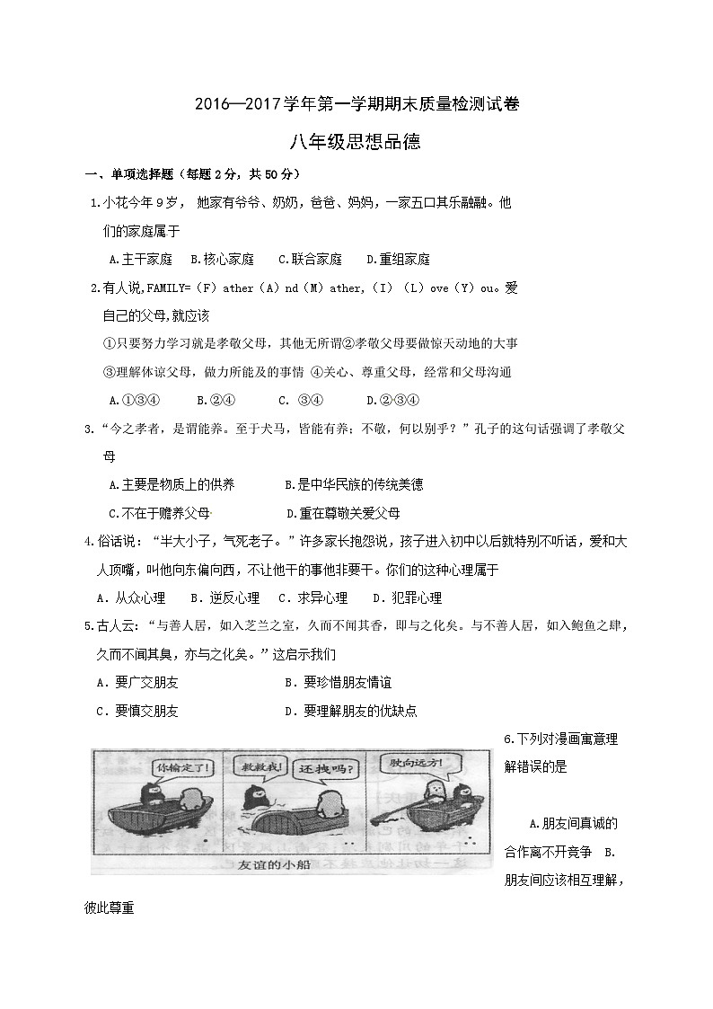 鄂托克旗第一学期八年级政治期末试卷及答案第1页