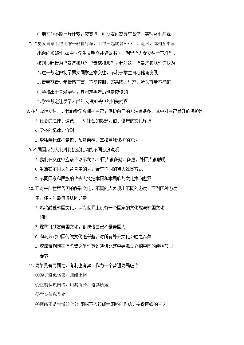 鄂托克旗第一学期八年级政治期末试卷及答案第2页