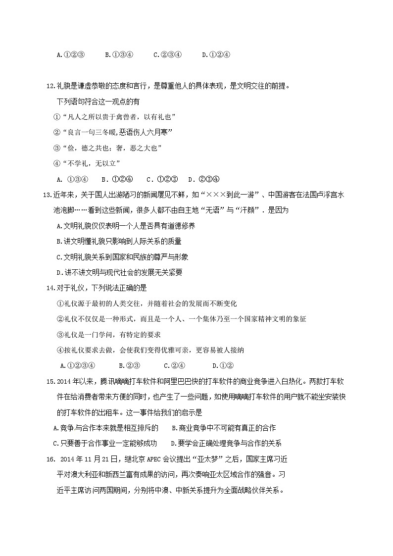 鄂托克旗第一学期八年级政治期末试卷及答案第3页