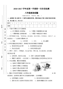 东台市第一学期八年级第一次月考政治试题及答案