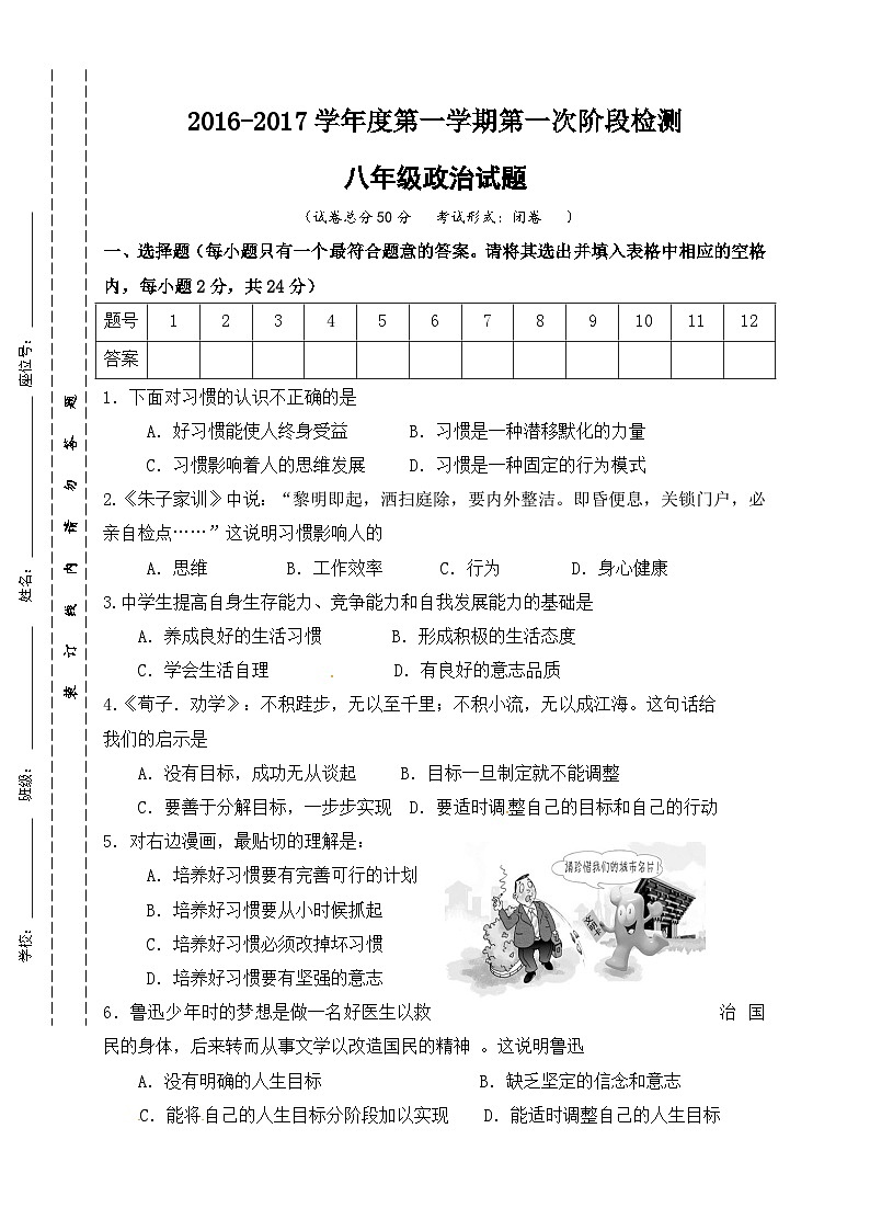 东台市第一学期八年级第一次月考政治试题及答案第1页
