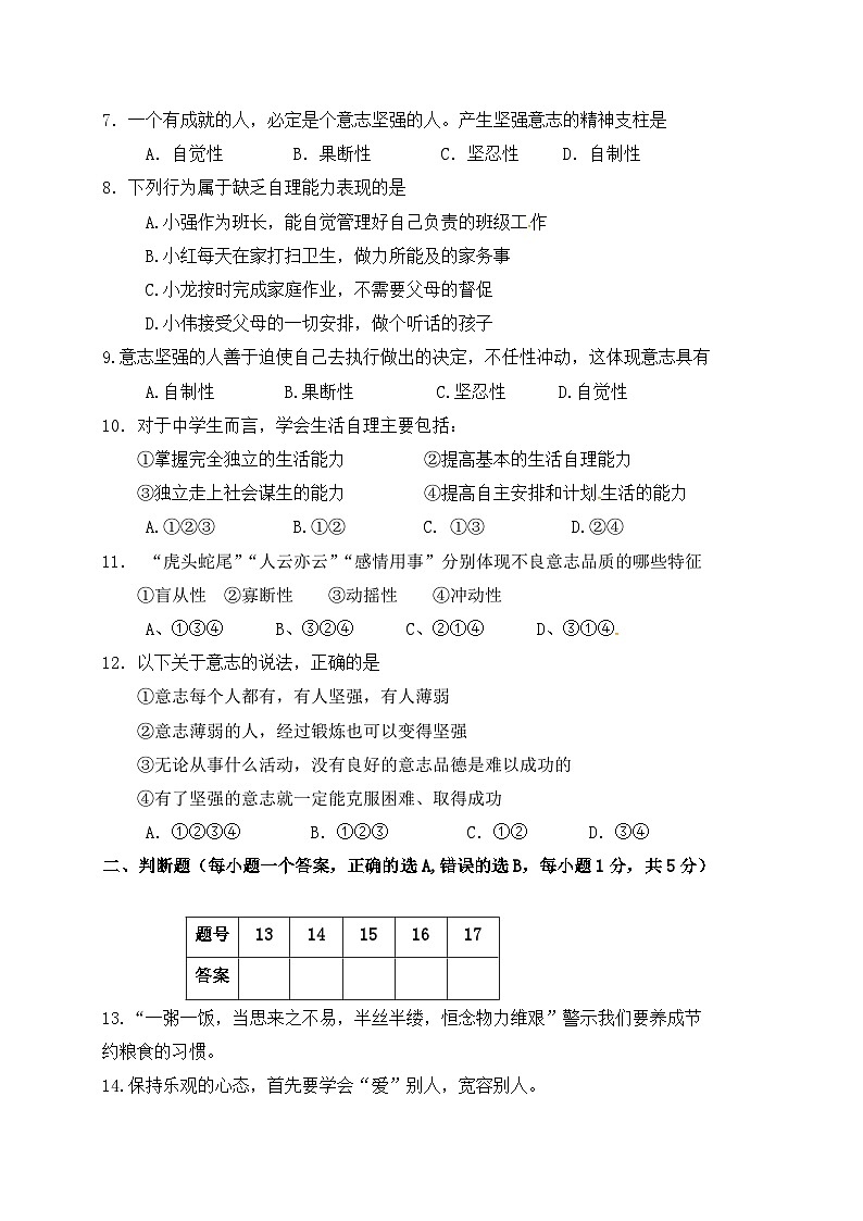 东台市第一学期八年级第一次月考政治试题及答案第2页