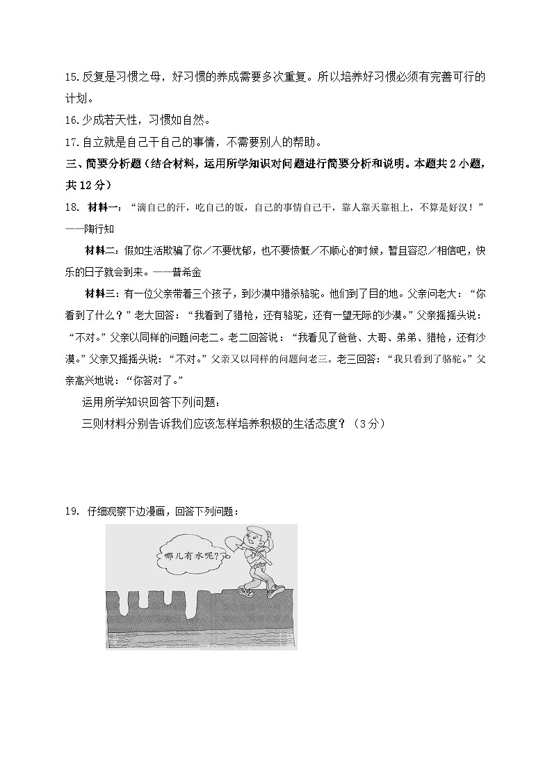 东台市第一学期八年级第一次月考政治试题及答案第3页