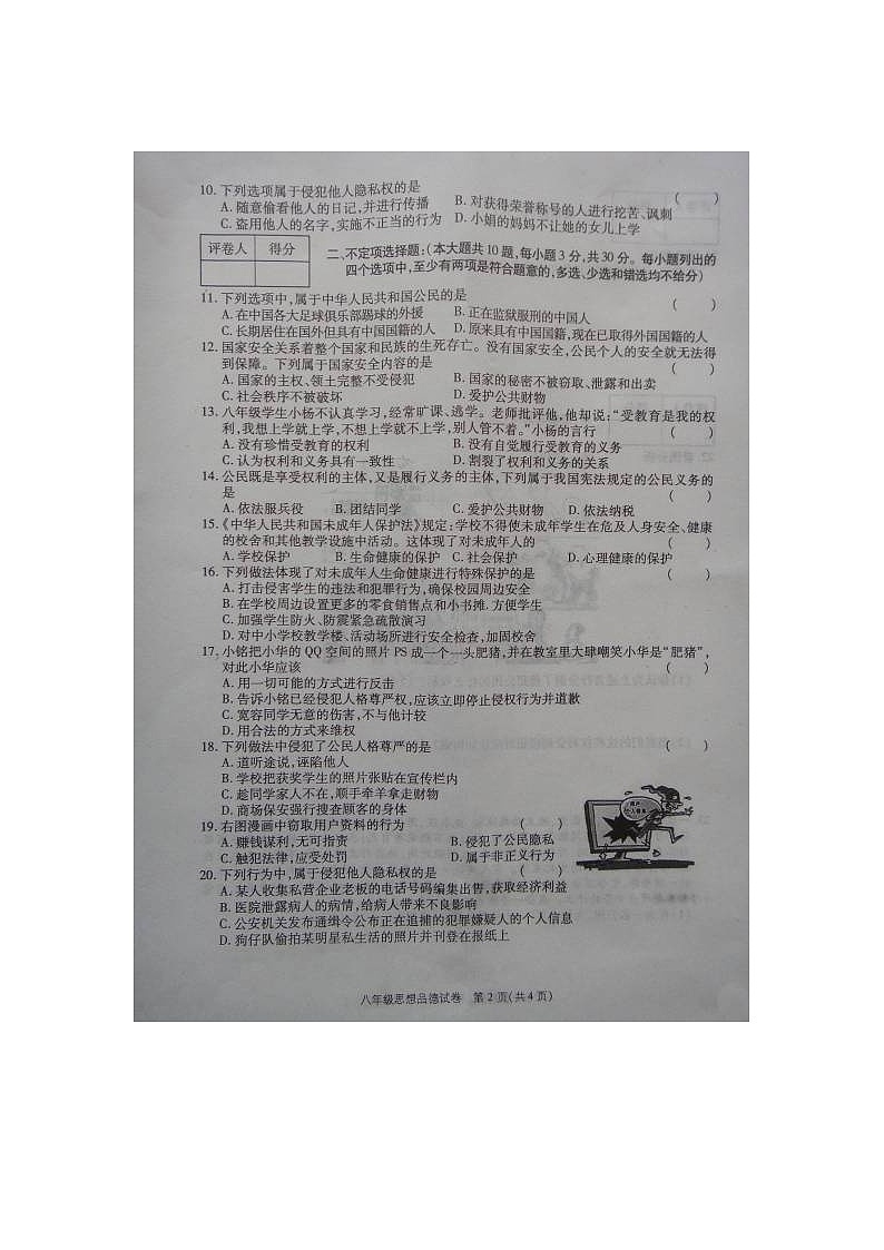 柘城一中春八年级政治期中试卷及答案第2页