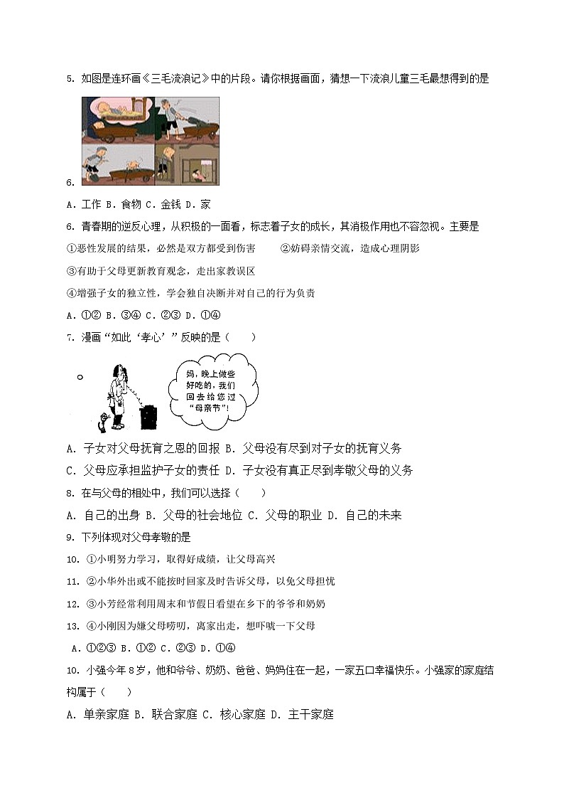 钦州高新区八年级政治11月月考试题及答案第2页