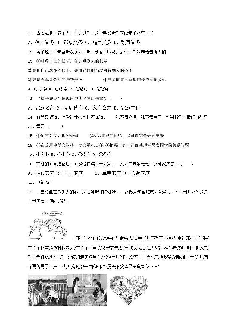 钦州高新区八年级政治11月月考试题及答案第3页