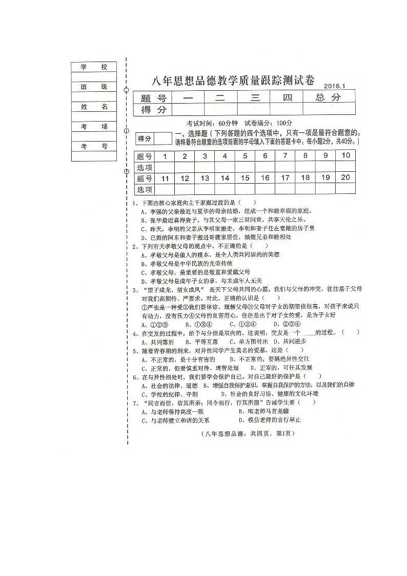 灯塔市八年级政治期末试卷及答案第1页