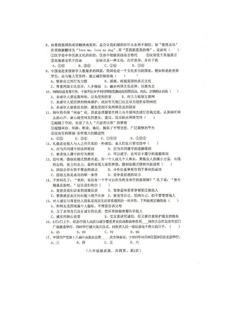 灯塔市八年级政治期末试卷及答案第2页