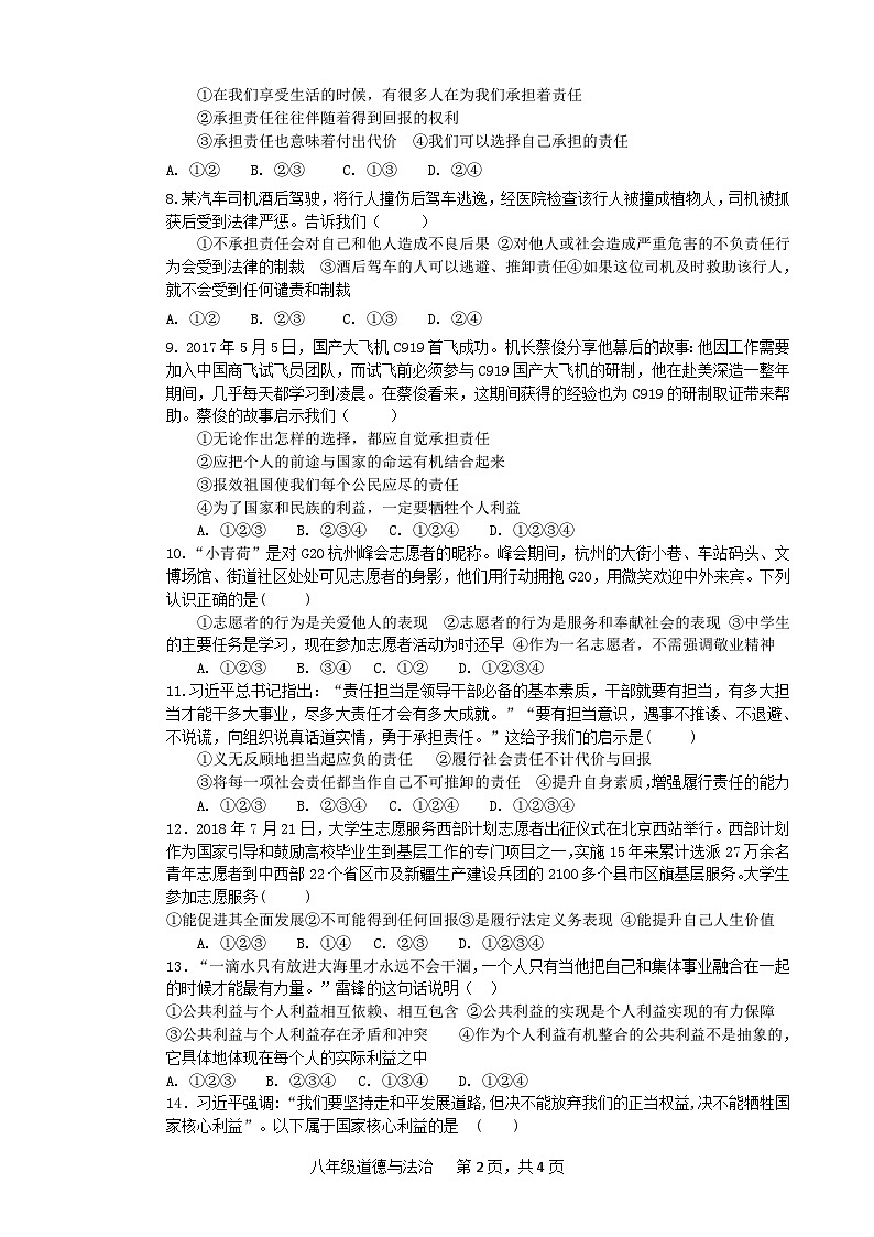 临清市八年级上册政治第二次月考试题及答案第2页
