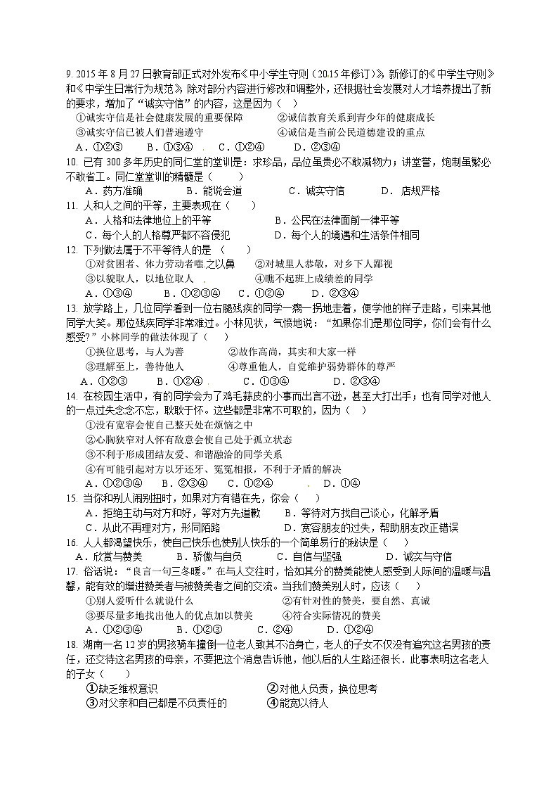 佛山市顺德区初二政治12月月考试题及答案第2页