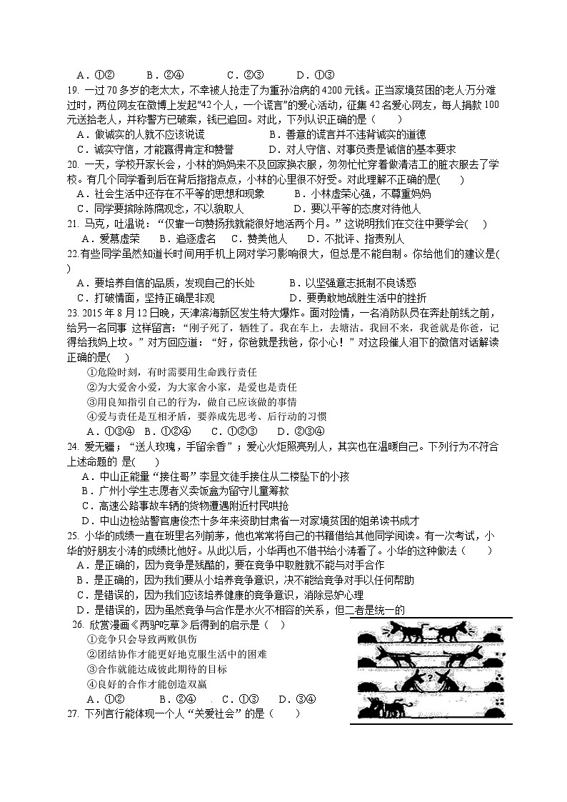 佛山市顺德区初二政治12月月考试题及答案第3页