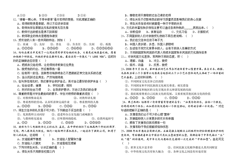 腾冲八中初二上学期政治期中试卷及答案第2页