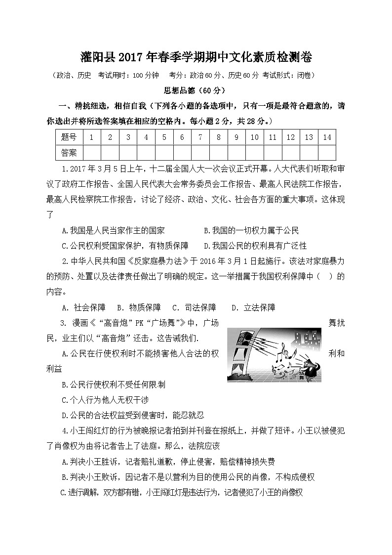 桂林市灌阳县春季学期八年级政治期中试卷及答案01