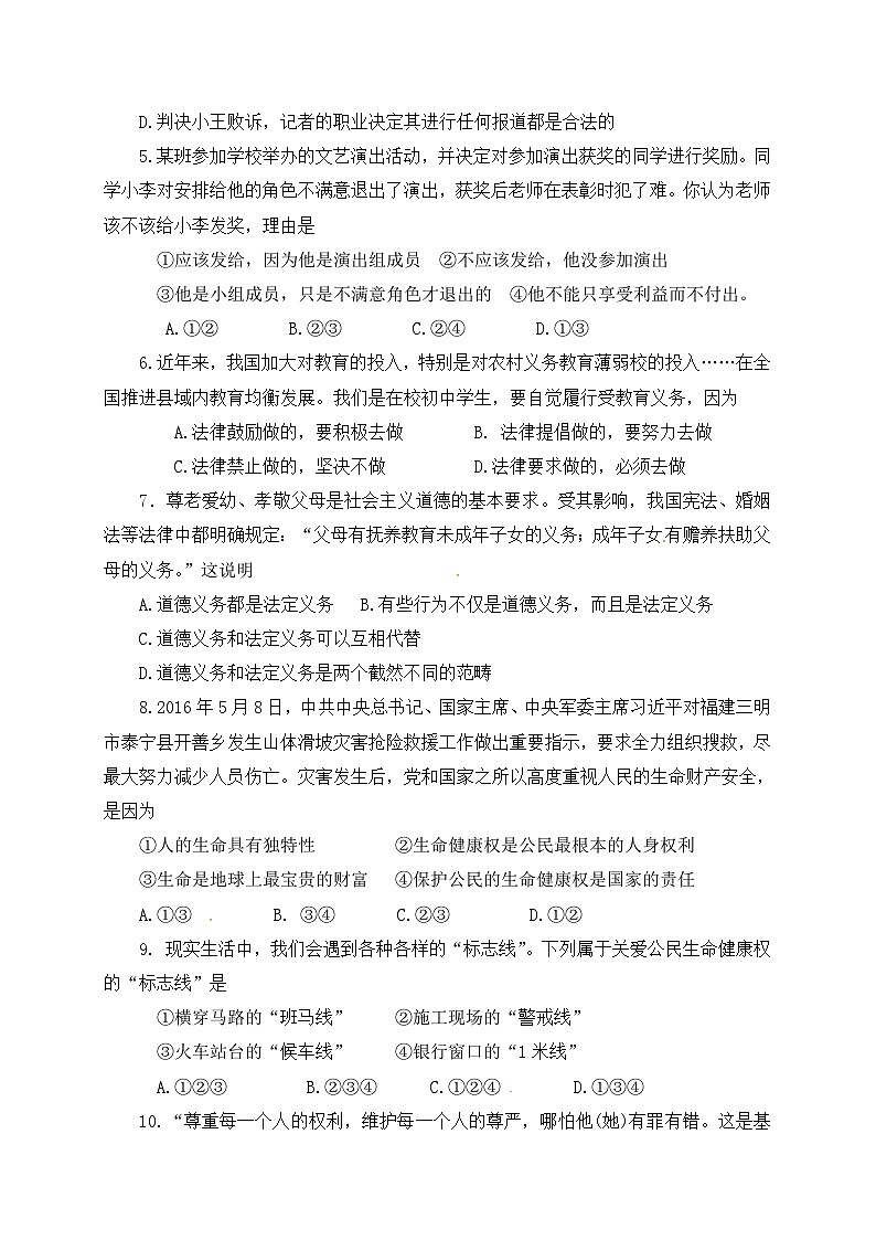 桂林市灌阳县春季学期八年级政治期中试卷及答案02