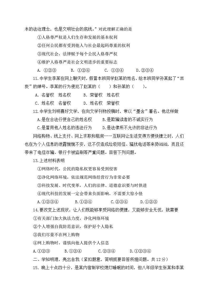 桂林市灌阳县春季学期八年级政治期中试卷及答案03