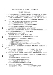 东台市八校第二学期八年级政治第二次月考试题及答案