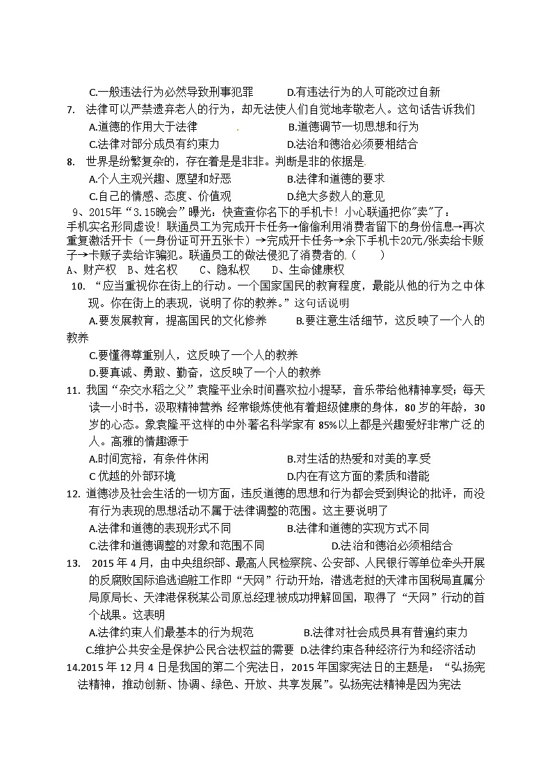 东台市八校第二学期八年级政治第二次月考试题及答案第2页